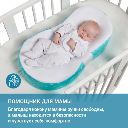 Подушка для новорожденного Trelax Cocoon П42