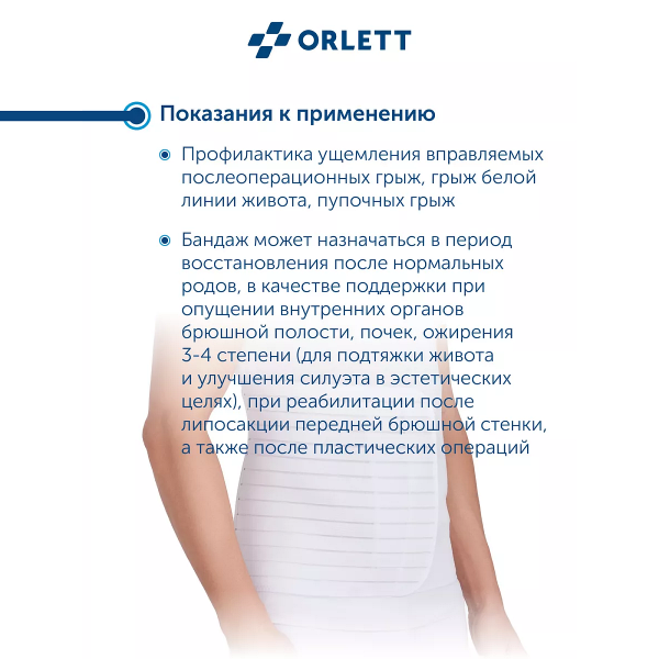 послеоперационный пояс-бандаж